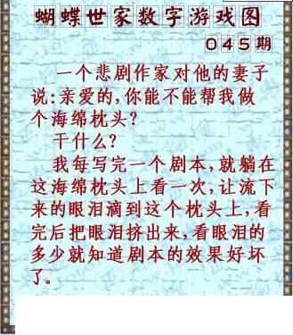 24045期: 3D蝴蝶世家蝴蝶彩图