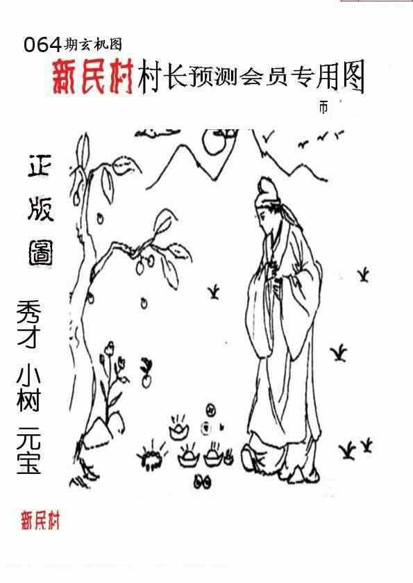 24064期: 老村长福彩3D天天图谜