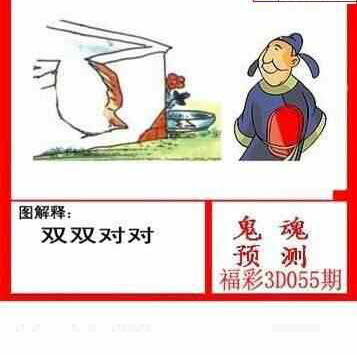 24055期: 白老3D杀码图版