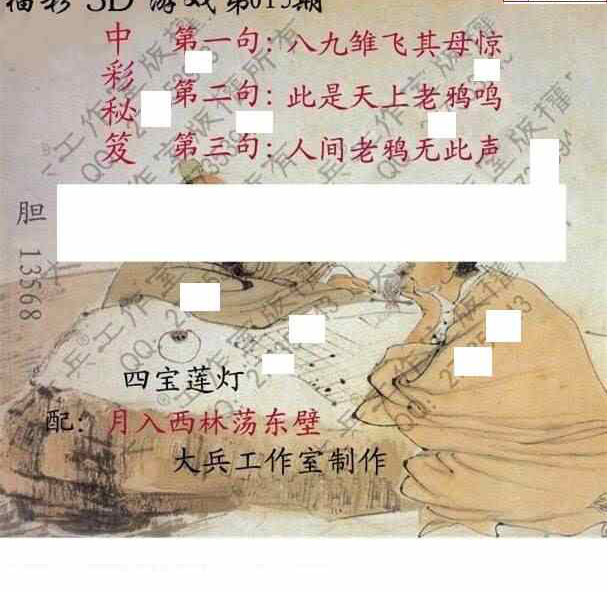 24015期: 大兵福彩3D黄金报图版