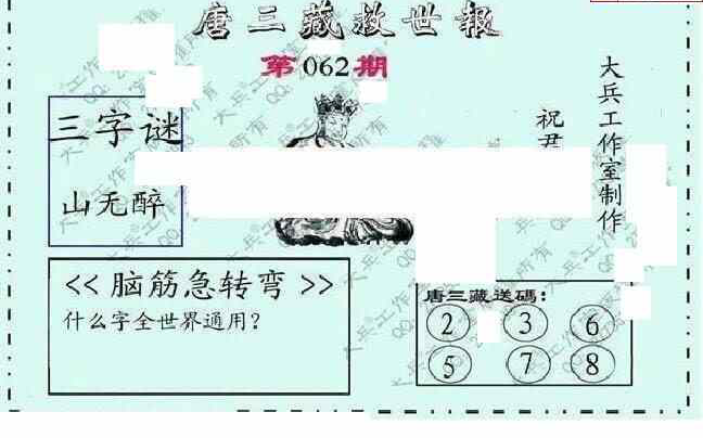 24062期: 大兵福彩3D黄金报图版