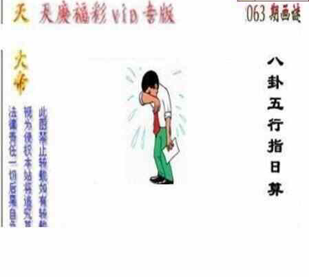 24063期: 三毛3D精品图谜