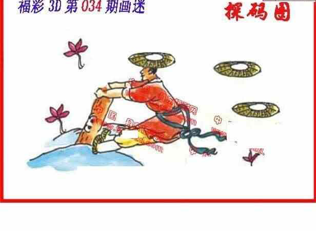 24034期: 福彩3D丹东全图分析