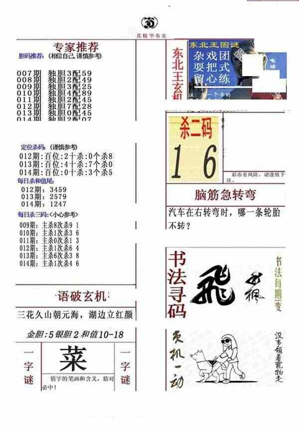 24014期: 福彩3D全套图版参考