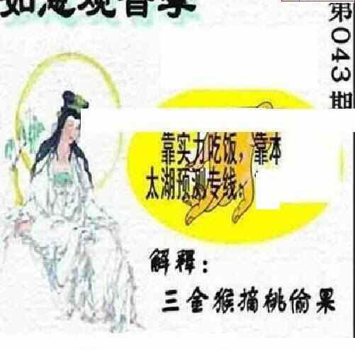 24043期: 太湖图福彩3D精品预测