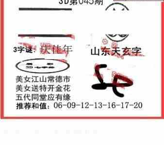 24045期: 福彩3D丹东全图分析