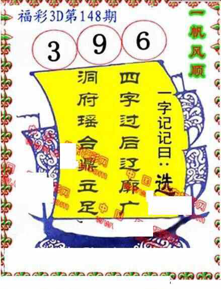 23148期: 福彩3D丹东全图分析