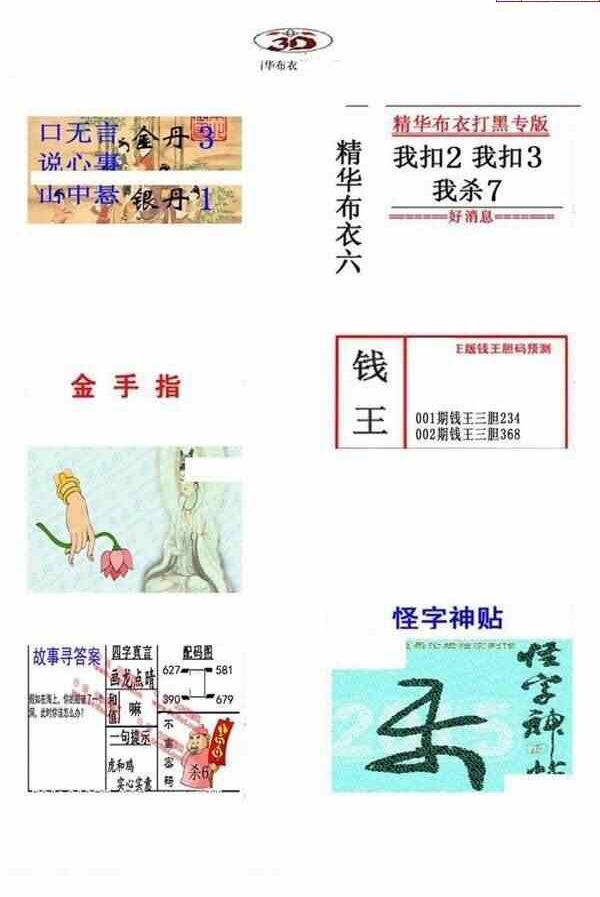 24002期: 福彩3D全套图版参考