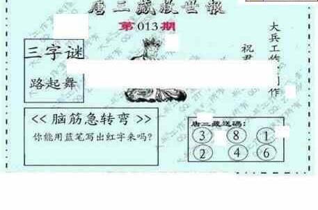 24013期: 大兵福彩3D黄金报图版