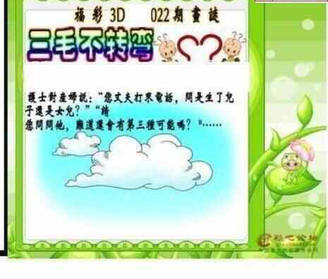 24022期: 三毛3D精品图谜