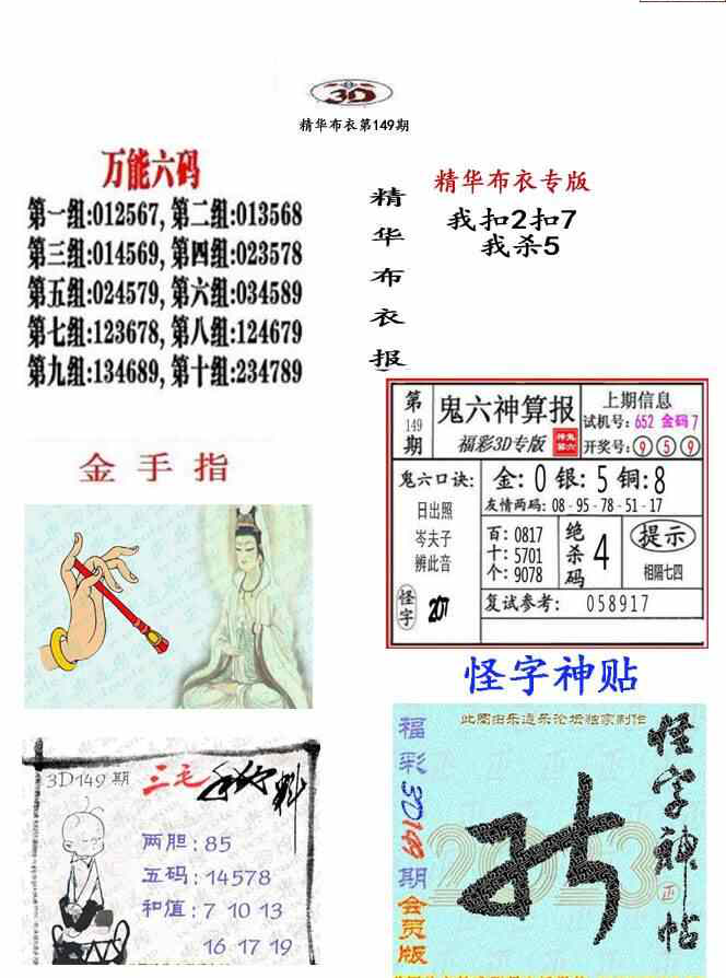 23149期: 福彩3D全套图版参考