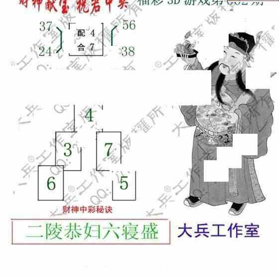 24002期: 大兵福彩3D黄金报图版