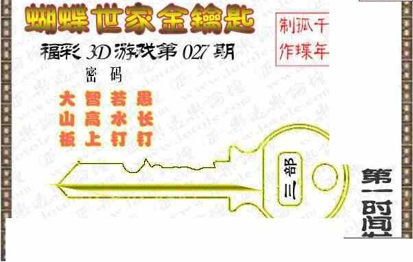 24027期: 3D蝴蝶世家蝴蝶彩图