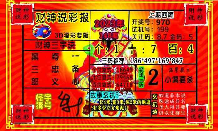 23148期: 财神说彩3D全套图版