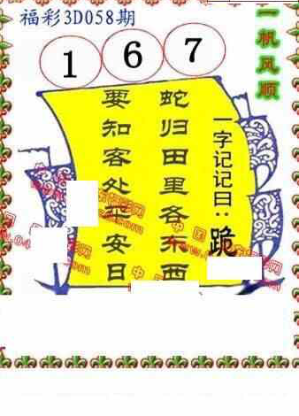 24058期: 福彩3D丹东全图分析