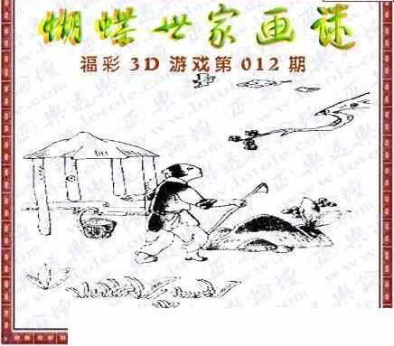 24012期: 3D蝴蝶世家蝴蝶彩图