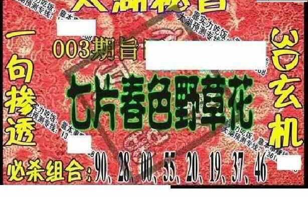 24003期: 太湖图福彩3D精品预测