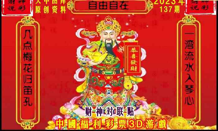 23137期: 财神说彩3D全套图版