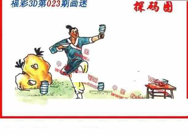 24023期: 福彩3D丹东全图分析