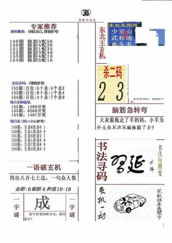 23154期: 福彩3D全套图版参考