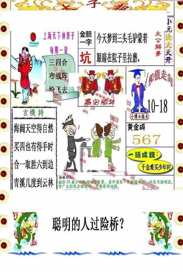 24064期: 福彩3D丹东全图分析