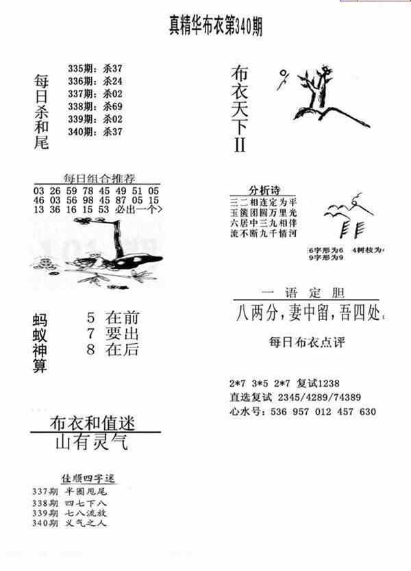 23340期: 福彩3D全套图版参考