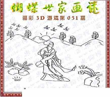 24051期: 3D蝴蝶世家蝴蝶彩图
