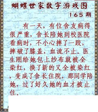 23165期: 3D蝴蝶世家蝴蝶彩图