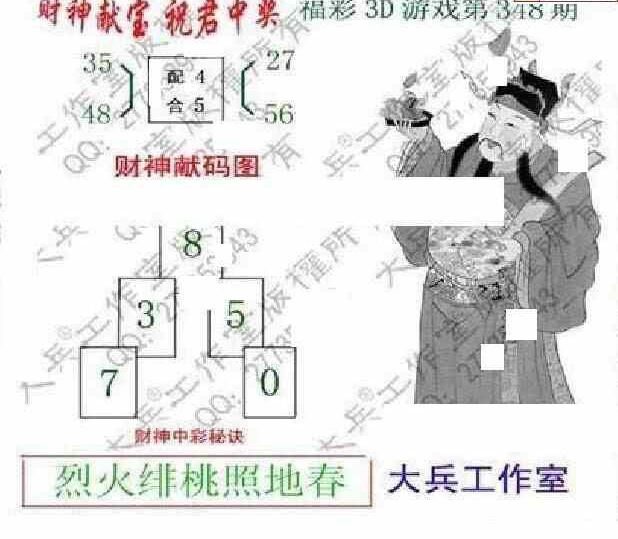 23348期: 大兵福彩3D黄金报图版