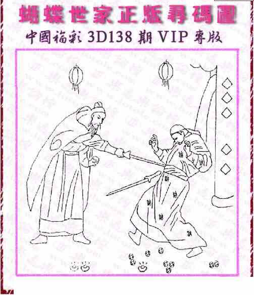 23138期: 3D蝴蝶世家蝴蝶彩图