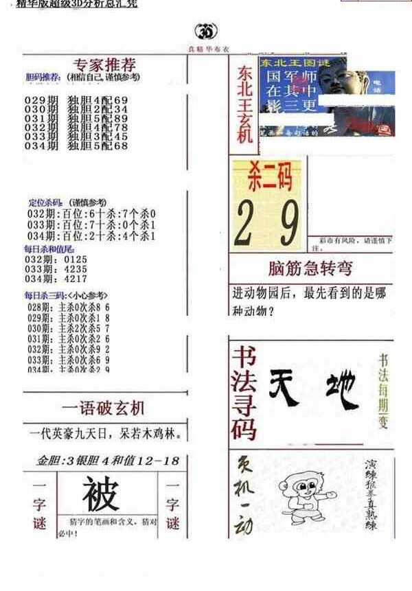 24034期: 福彩3D全套图版参考