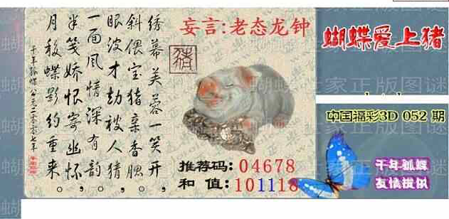 24052期: 3D蝴蝶世家蝴蝶彩图