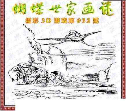 24032期: 3D蝴蝶世家蝴蝶彩图