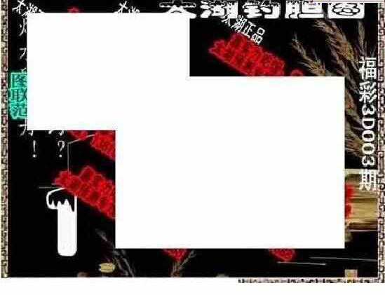 24003期: 太湖图福彩3D精品预测