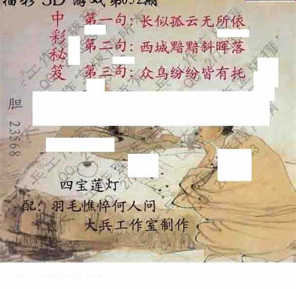 24052期: 大兵福彩3D黄金报图版