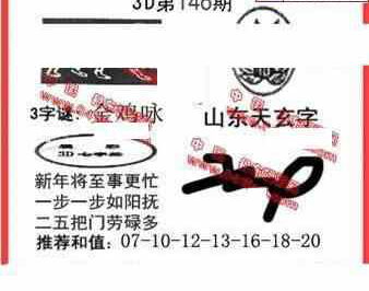 23146期: 福彩3D丹东全图分析