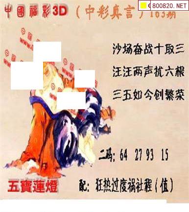23163期: 福彩3D丹东全图分析