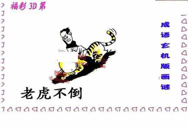 24057期: 福彩3D丹东全图分析