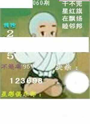 24060期: 白老3D杀码图版