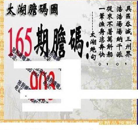 23165期: 太湖图福彩3D精品预测