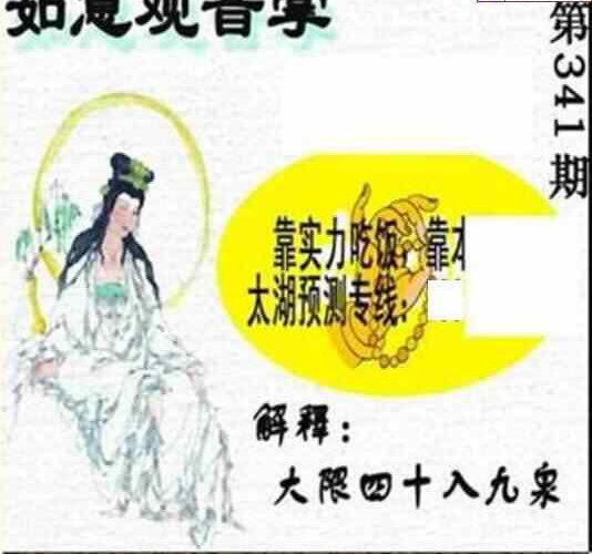 23341期: 太湖图福彩3D精品预测
