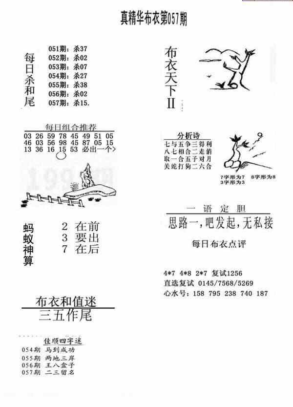 24057期: 福彩3D全套图版参考