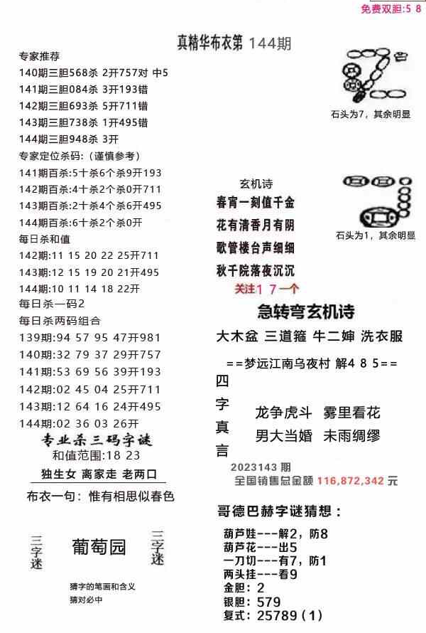 23144期: 福彩3D全套图版参考