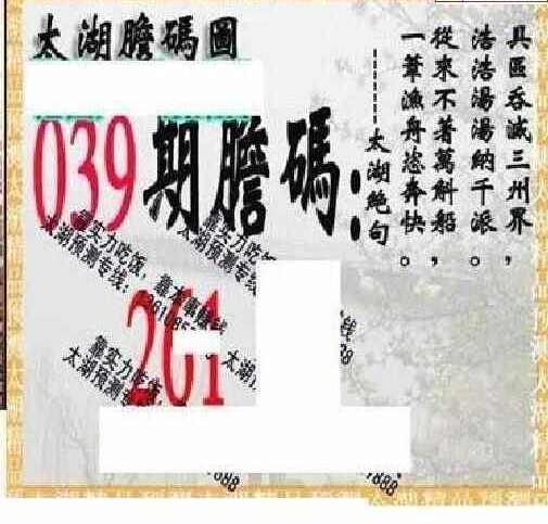 24039期: 太湖图福彩3D精品预测
