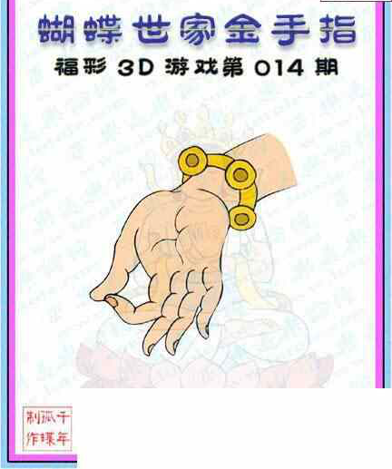 24014期: 3D蝴蝶世家蝴蝶彩图