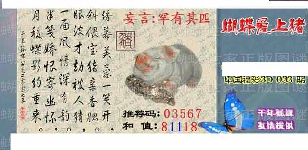 24033期: 3D蝴蝶世家蝴蝶彩图