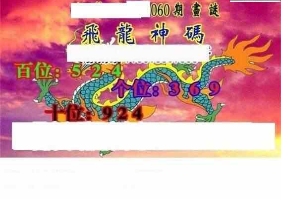 24060期: 三毛3D精品图谜