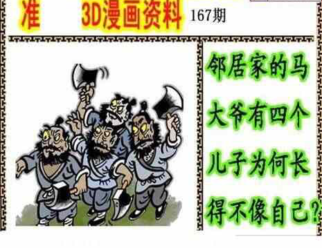 23167期: 福彩3D丹东全图分析