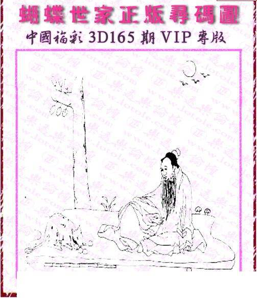 23165期: 3D蝴蝶世家蝴蝶彩图