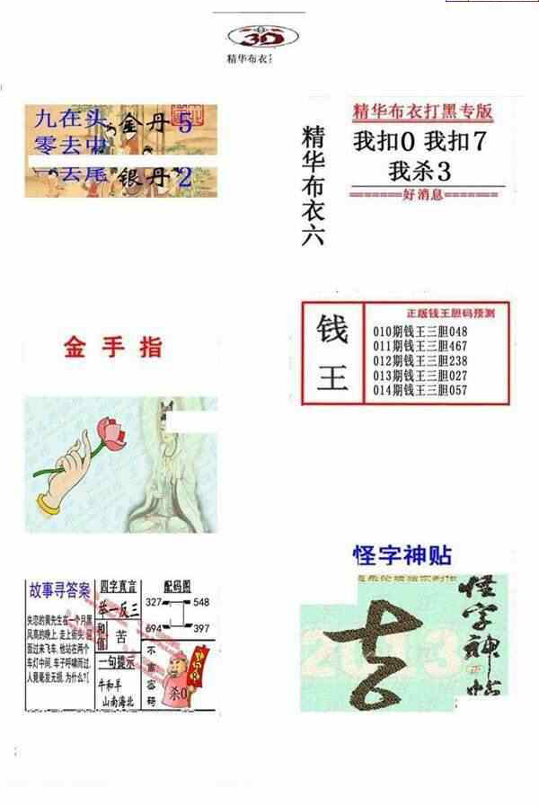 24014期: 福彩3D全套图版参考